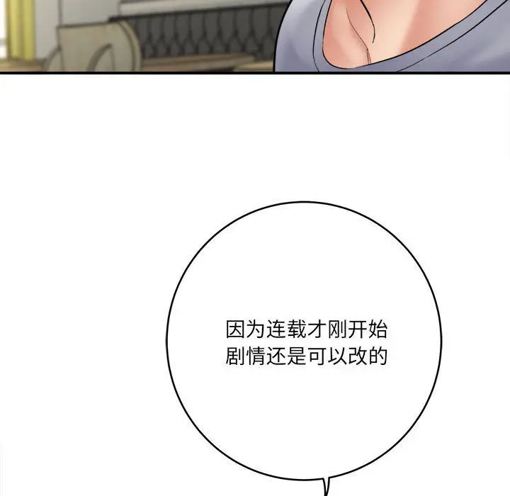 漫画《想做你的助手》第25话第53张图