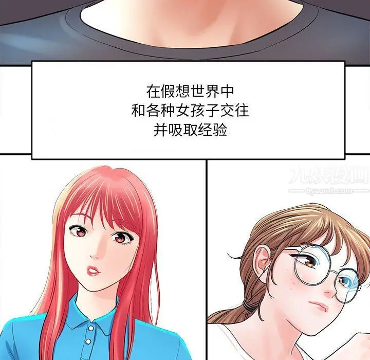 漫画《想做你的助手》第25话第6张图