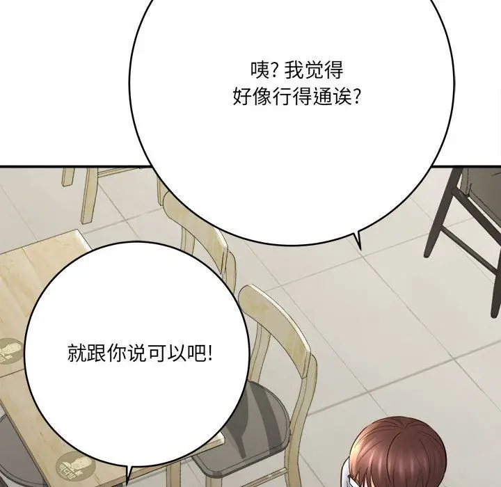 漫画《想做你的助手》第25话第60张图