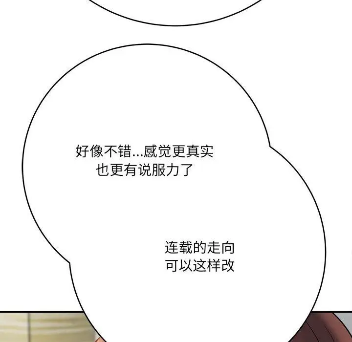 漫画《想做你的助手》第25话第63张图