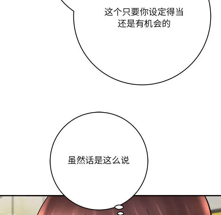 漫画《想做你的助手》第25话第68张图