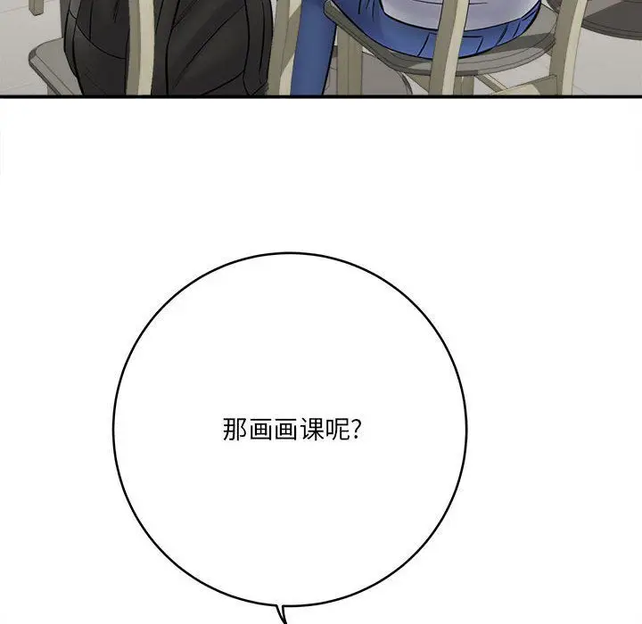 漫画《想做你的助手》第25话第76张图