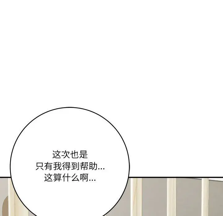 漫画《想做你的助手》第25话第82张图