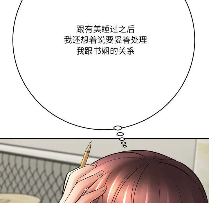 漫画《想做你的助手》第25话第89张图