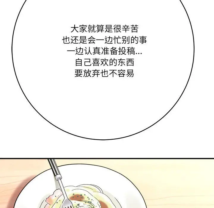漫画《想做你的助手》第23话第100张图