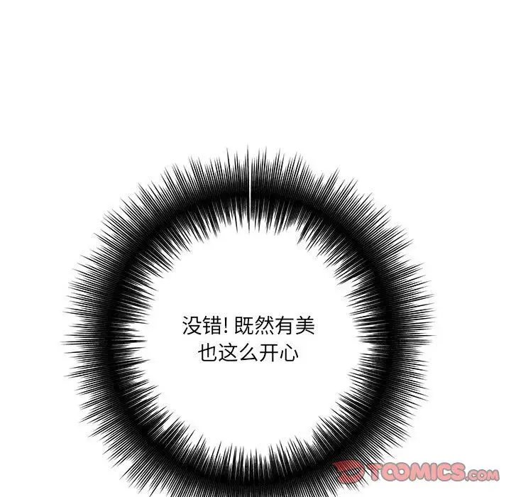 漫画《想做你的助手》第23话第112张图