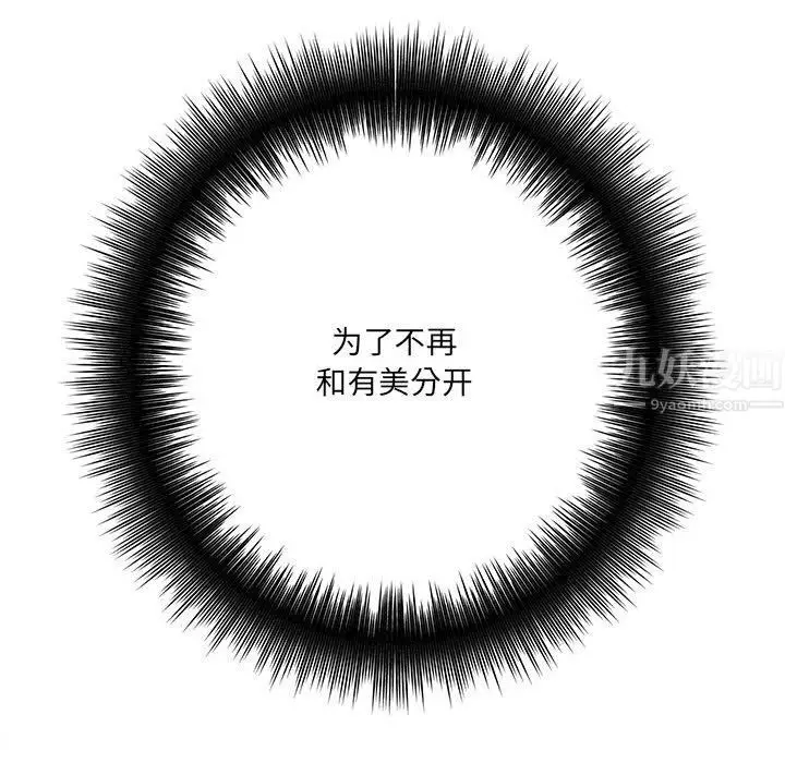 漫画《想做你的助手》第23话第116张图