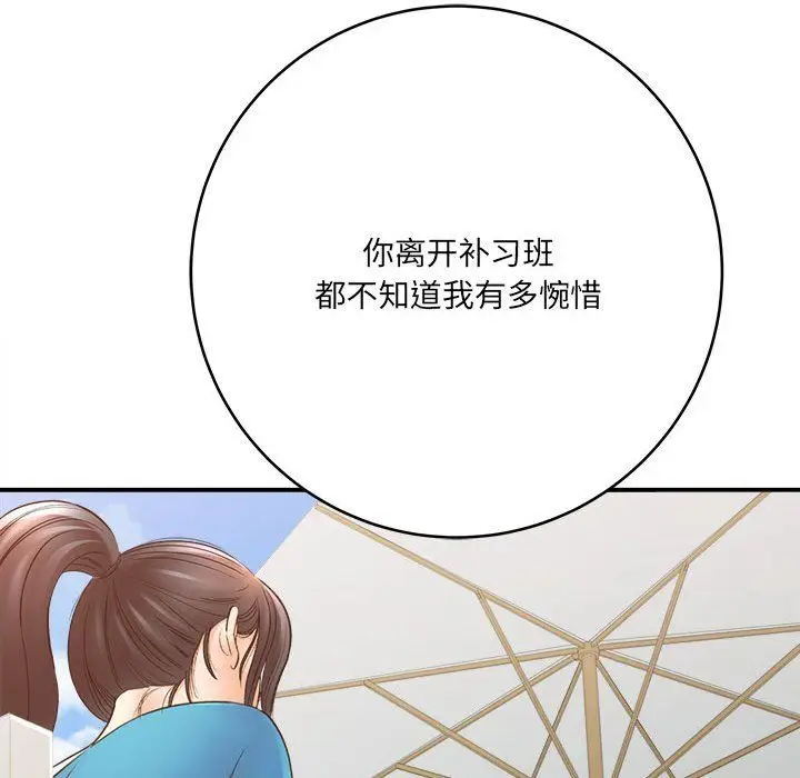 漫画《想做你的助手》第23话第121张图