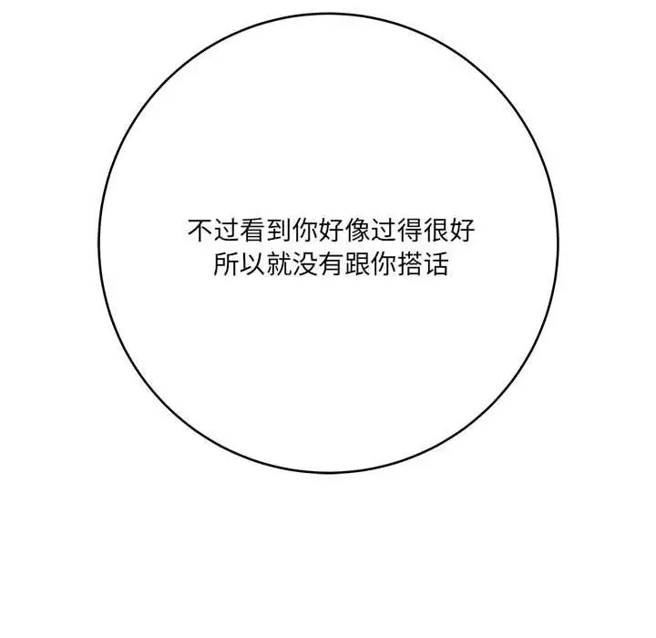 漫画《想做你的助手》第23话第133张图