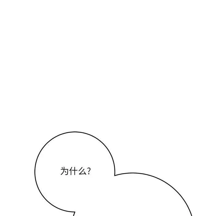漫画《想做你的助手》第23话第134张图