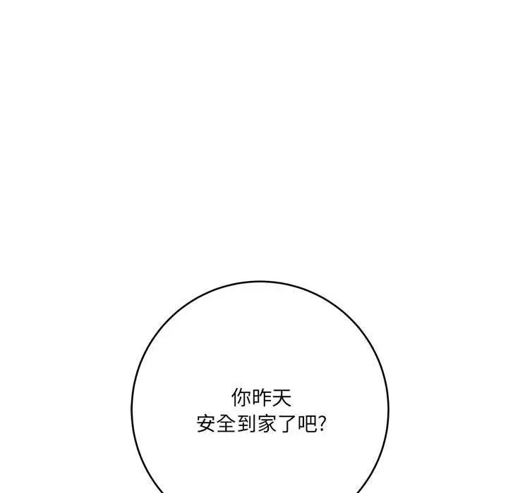 漫画《想做你的助手》第23话第47张图