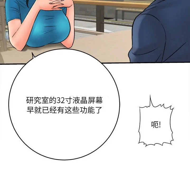 漫画《想做你的助手》第23话第67张图