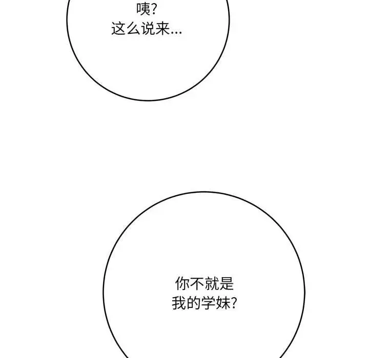 漫画《想做你的助手》第23话第80张图