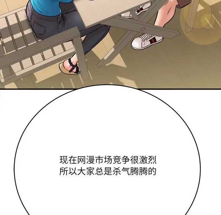 漫画《想做你的助手》第23话第88张图