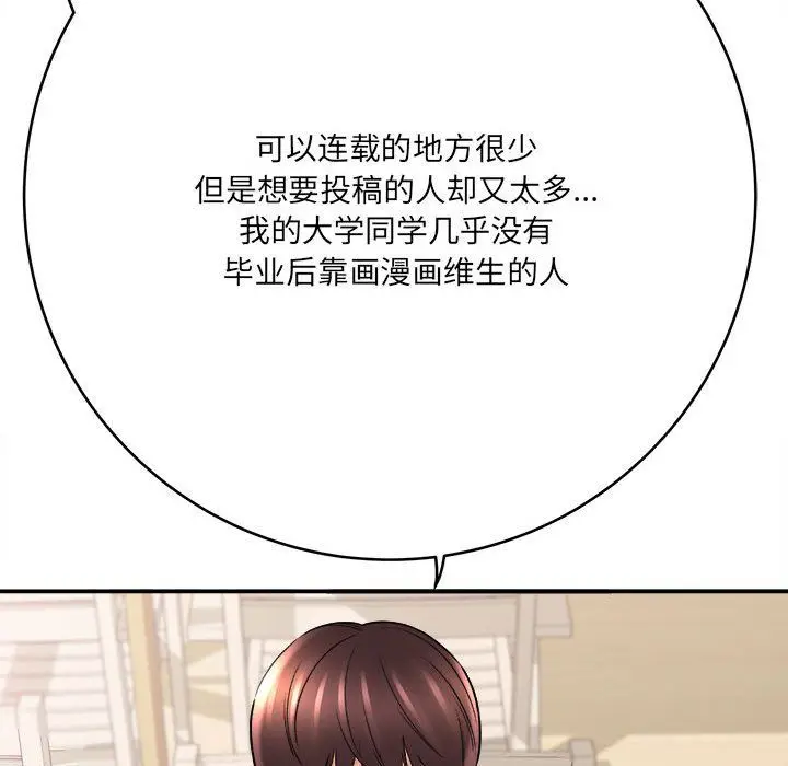 漫画《想做你的助手》第23话第91张图