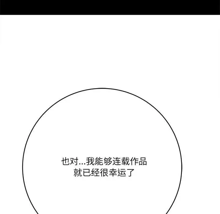 漫画《想做你的助手》第23话第97张图