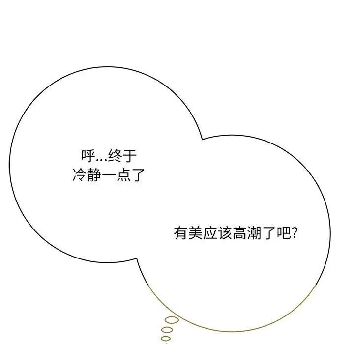 漫画《想做你的助手》第34话第116张图