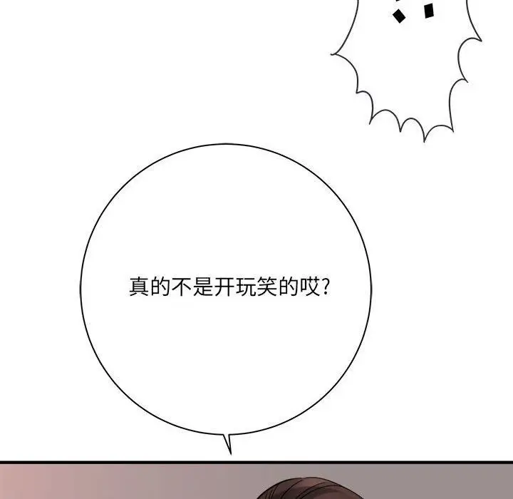 漫画《想做你的助手》第34话第123张图
