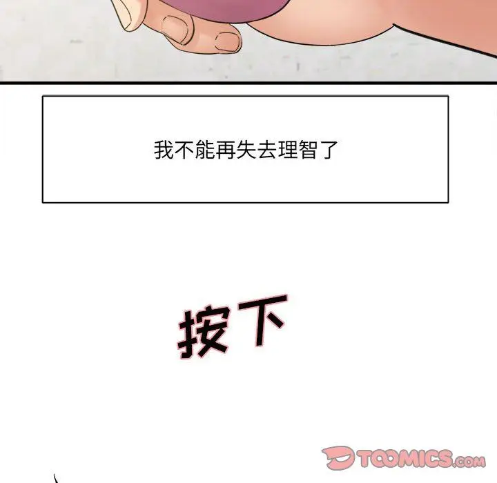 漫画《想做你的助手》第34话第138张图