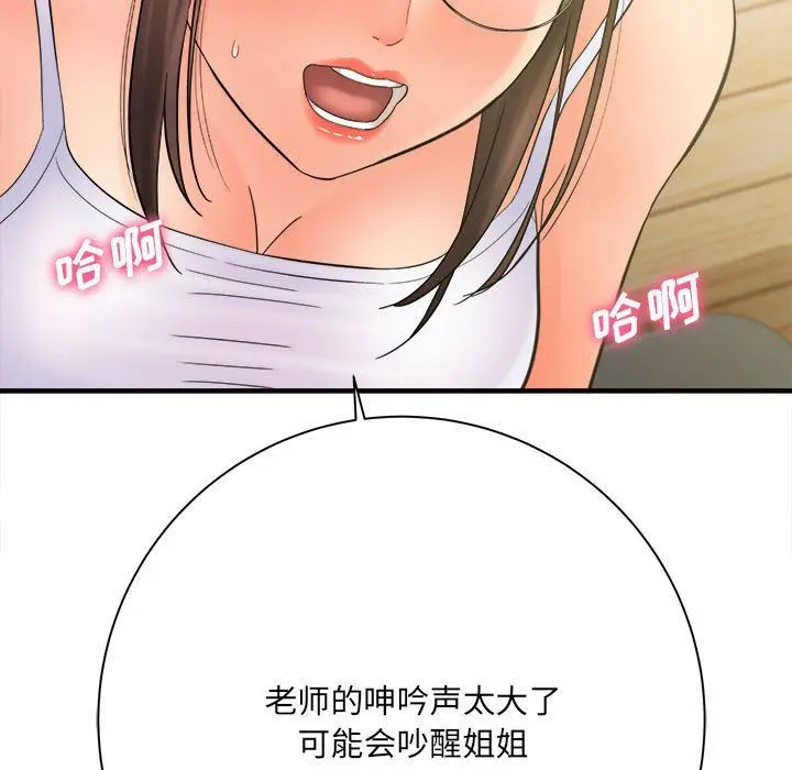 漫画《想做你的助手》第34话第148张图