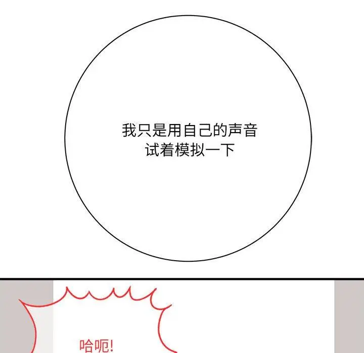 漫画《想做你的助手》第34话第32张图