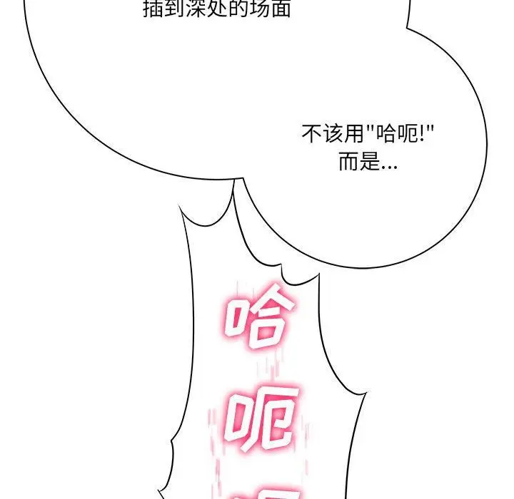 漫画《想做你的助手》第34话第34张图
