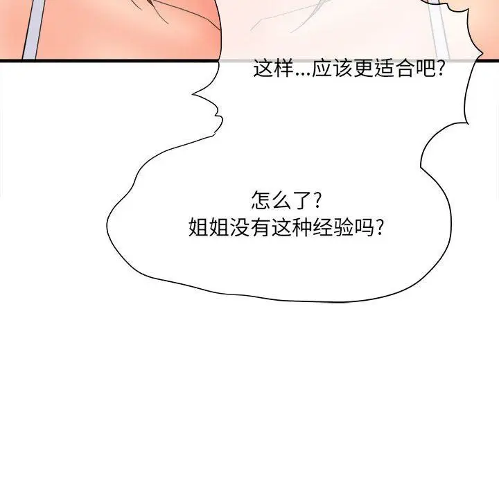 漫画《想做你的助手》第34话第39张图