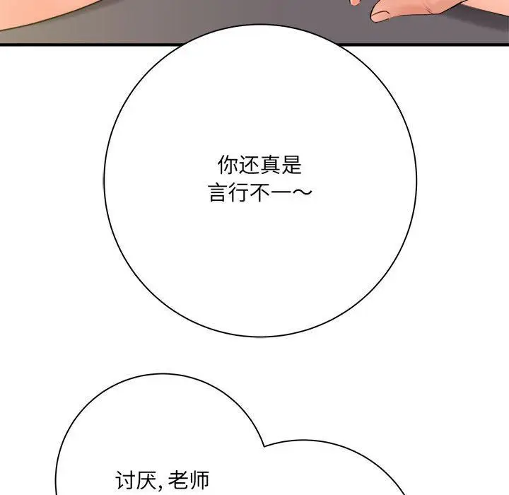漫画《想做你的助手》第34话第79张图