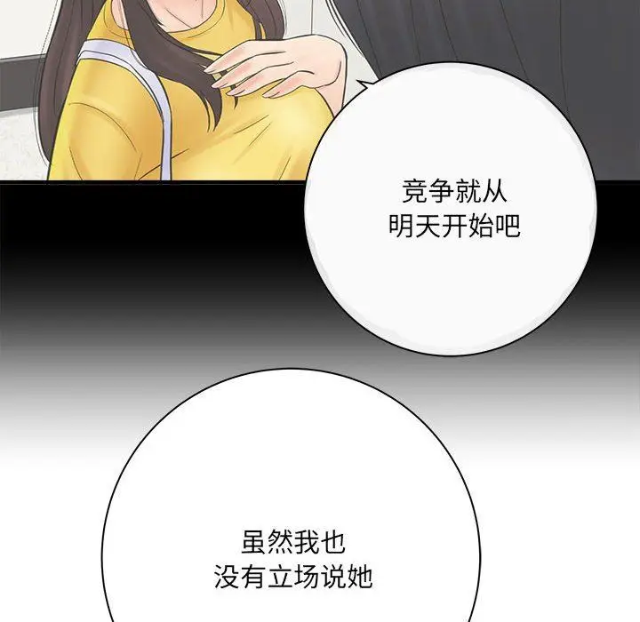 漫画《想做你的助手》第34话第8张图
