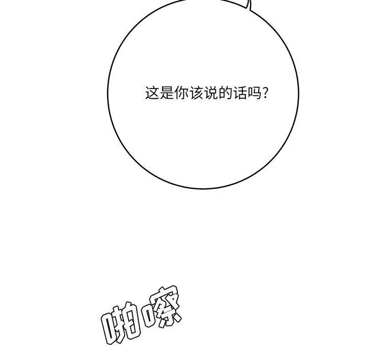漫画《想做你的助手》第27话第11张图