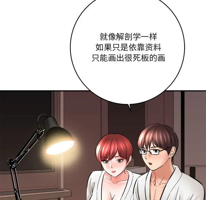 漫画《想做你的助手》第27话第111张图