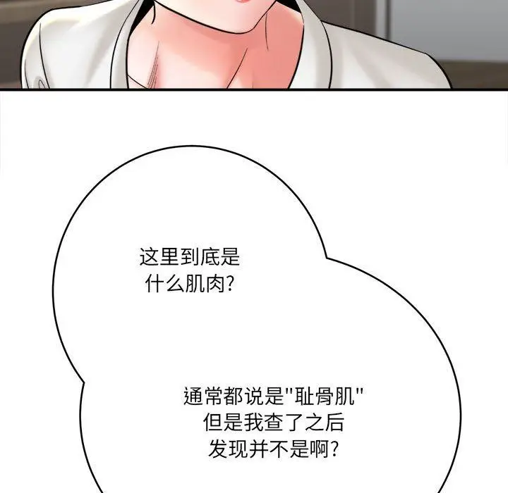 漫画《想做你的助手》第27话第114张图