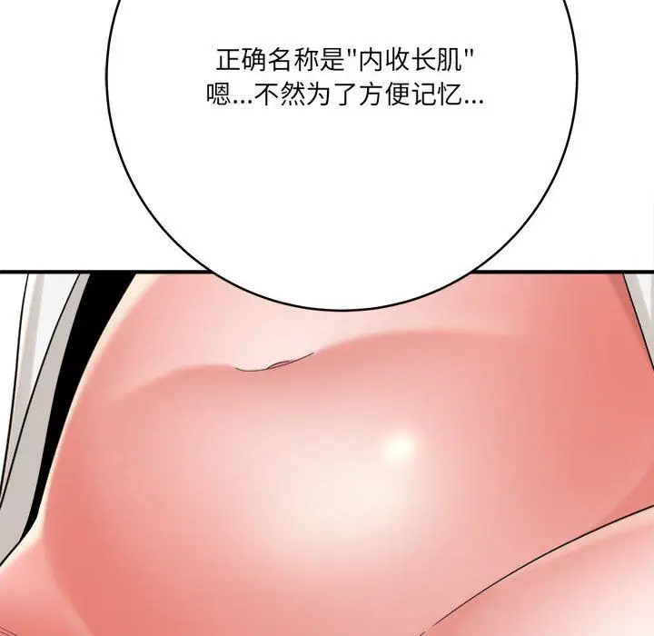 漫画《想做你的助手》第27话第118张图