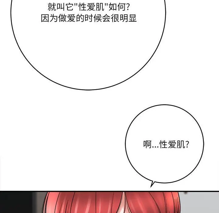 漫画《想做你的助手》第27话第120张图