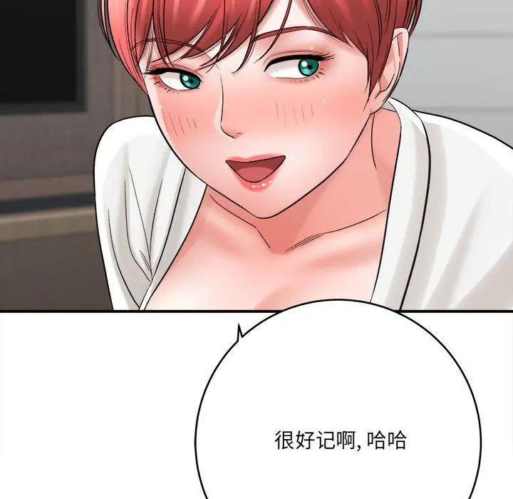 漫画《想做你的助手》第27话第121张图
