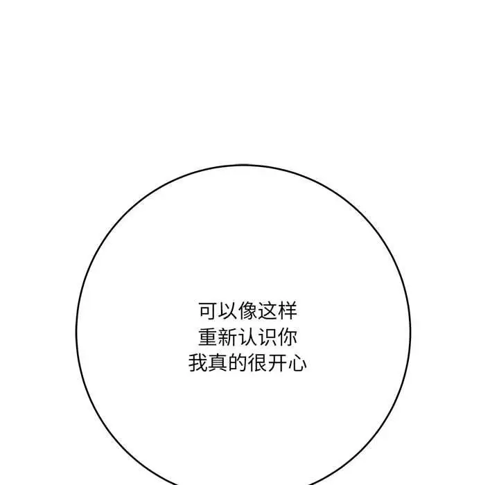 漫画《想做你的助手》第27话第123张图