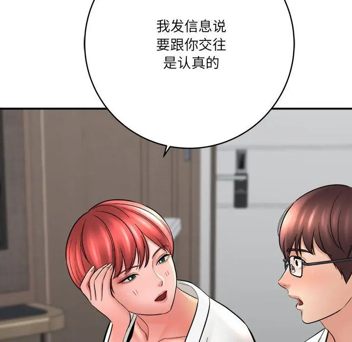 漫画《想做你的助手》第27话第126张图
