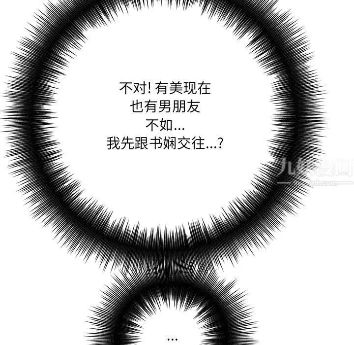 漫画《想做你的助手》第27话第135张图