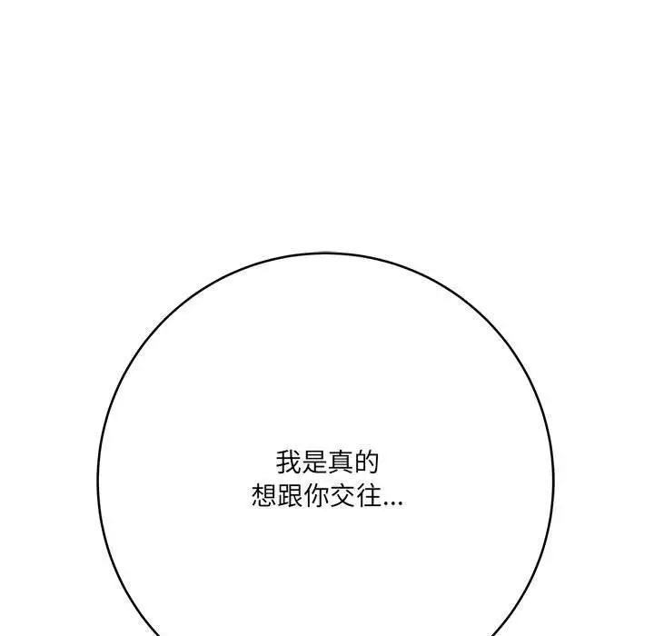 漫画《想做你的助手》第27话第137张图