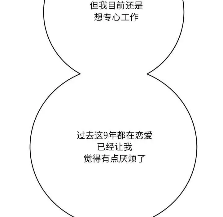 漫画《想做你的助手》第27话第140张图