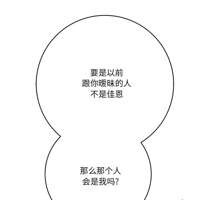 漫画《想做你的助手》第27话第154张图