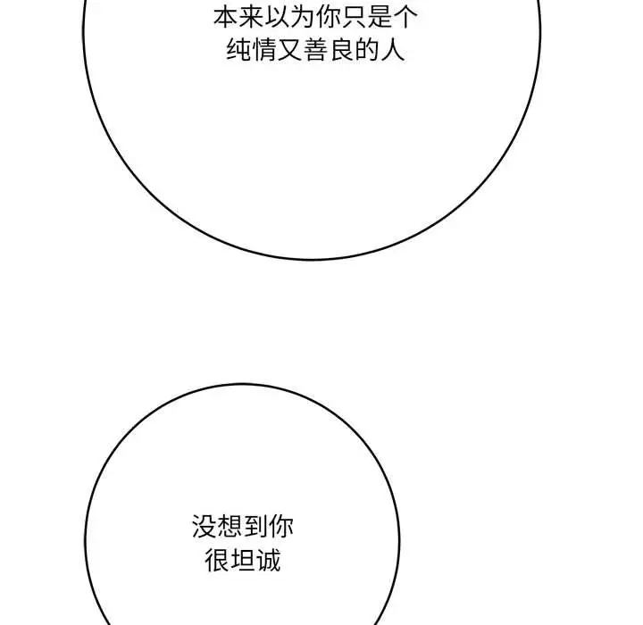 漫画《想做你的助手》第27话第157张图