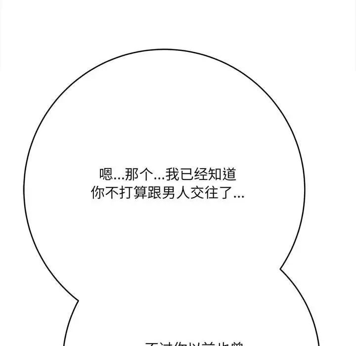 漫画《想做你的助手》第27话第162张图