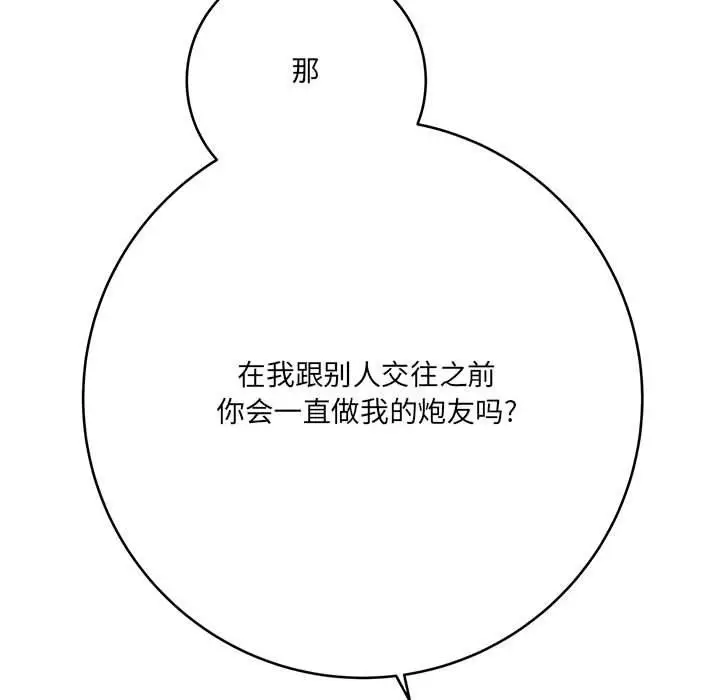 漫画《想做你的助手》第27话第165张图