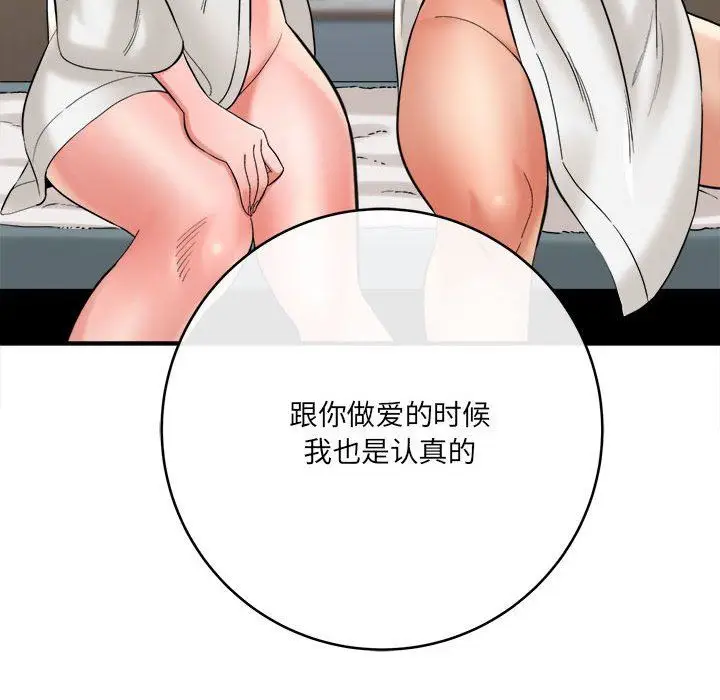 漫画《想做你的助手》第27话第167张图