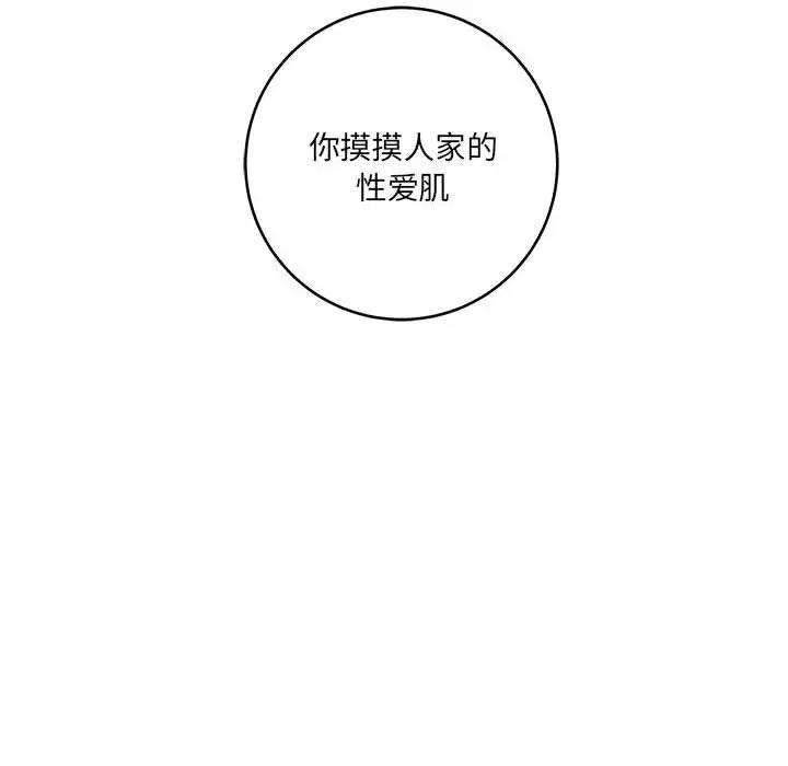漫画《想做你的助手》第27话第177张图
