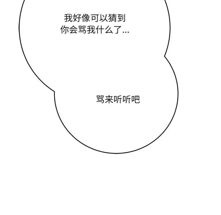 漫画《想做你的助手》第27话第27张图