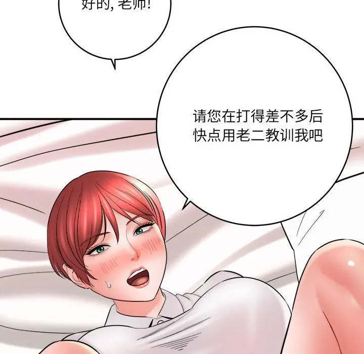 漫画《想做你的助手》第27话第41张图
