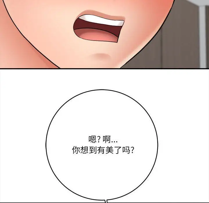 漫画《想做你的助手》第27话第45张图