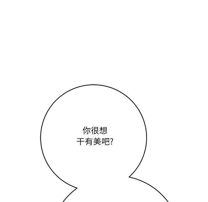 漫画《想做你的助手》第27话第47张图